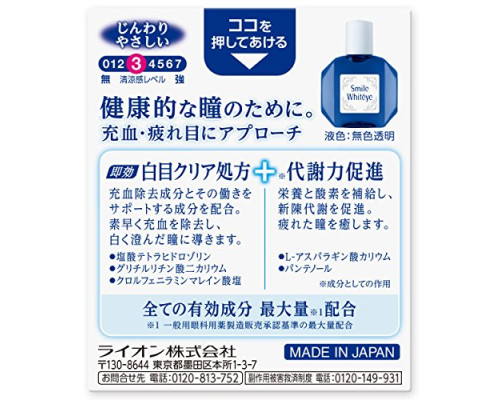 Lion Smile Whiteye японские капли для глаз с отбеливающим эффектом